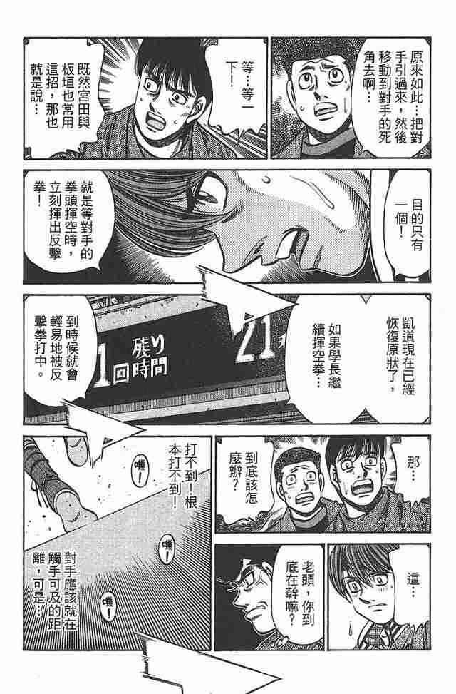 第一神拳 - 第81卷 - 第102张图