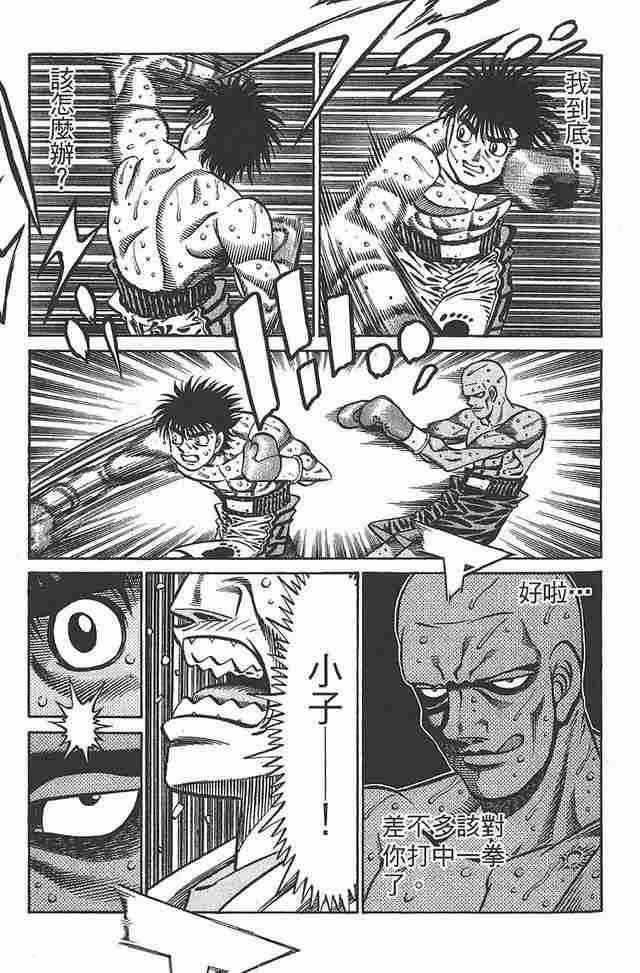 第一神拳 - 第81卷 - 第103张图