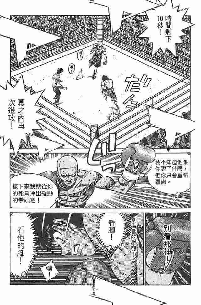 第一神拳 - 第81卷 - 第105张图