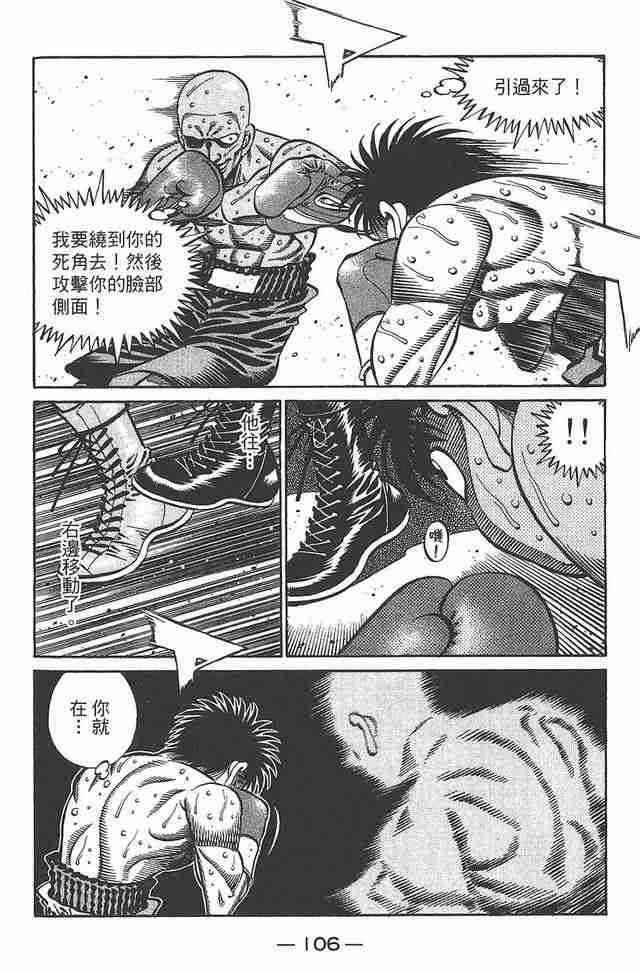 第一神拳 - 第81卷 - 第106张图