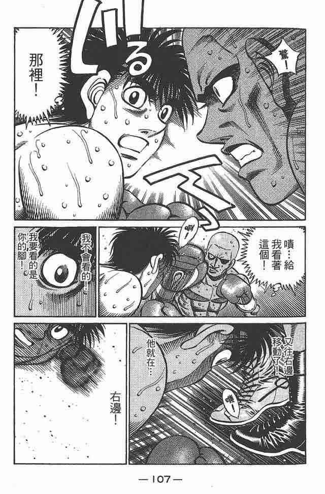 第一神拳 - 第81卷 - 第107张图