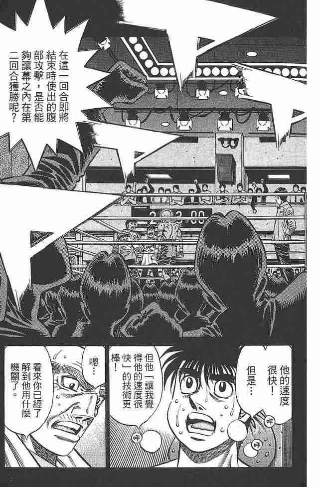 第一神拳 - 第81卷 - 第113张图