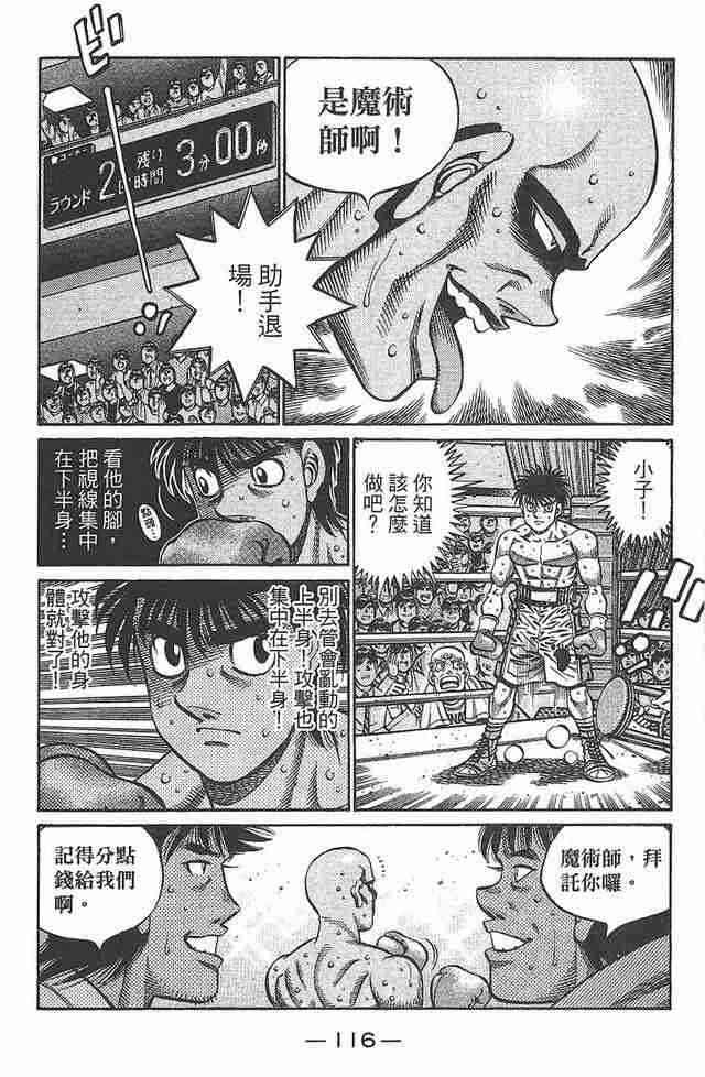 第一神拳 - 第81卷 - 第116张图