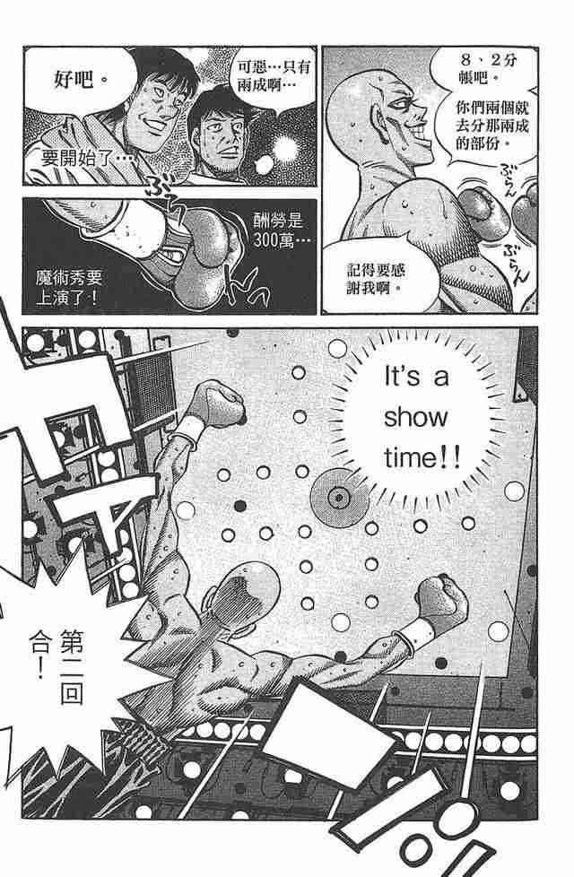 第一神拳 - 第81卷 - 第117张图