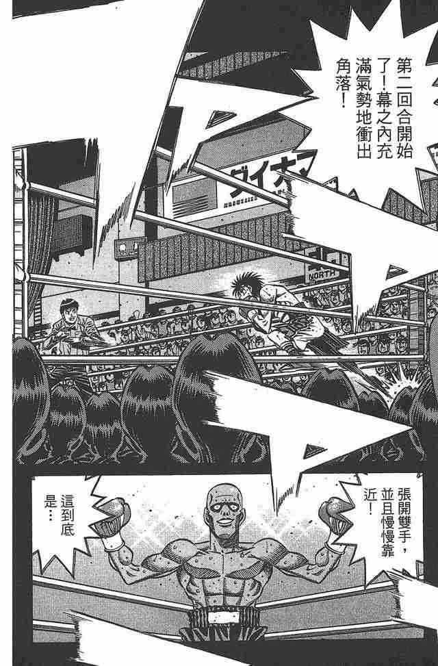 第一神拳 - 第81卷 - 第118张图