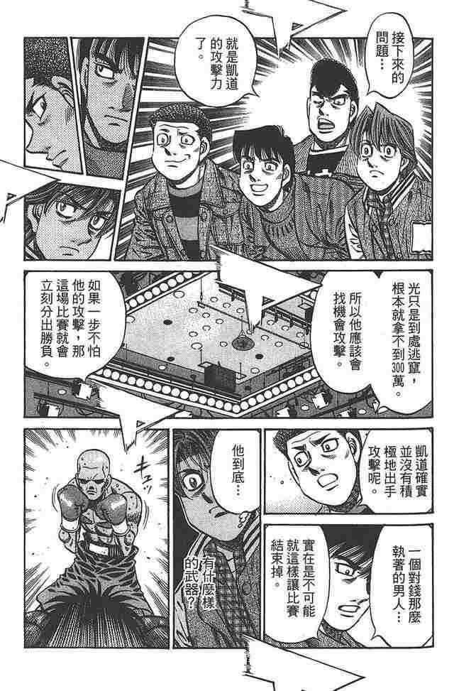 第一神拳 - 第81卷 - 第123张图