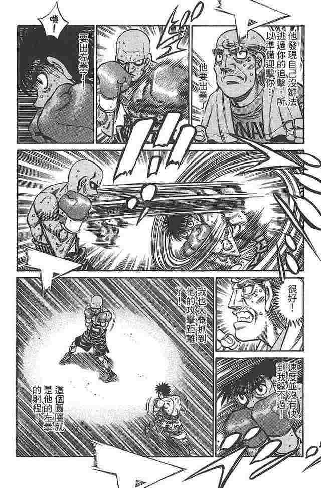 第一神拳 - 第81卷 - 第124张图