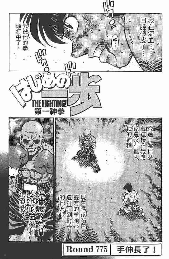 第一神拳 - 第81卷 - 第129张图