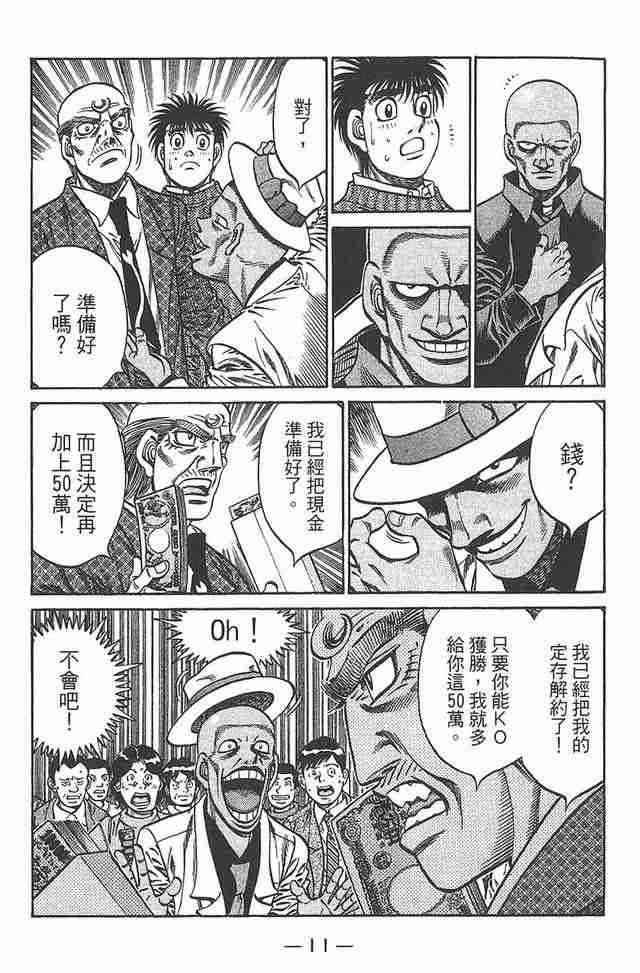 第一神拳 - 第81卷 - 第12张图