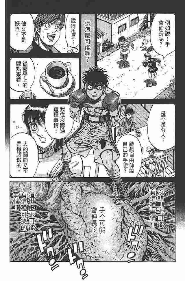 第一神拳 - 第81卷 - 第130张图