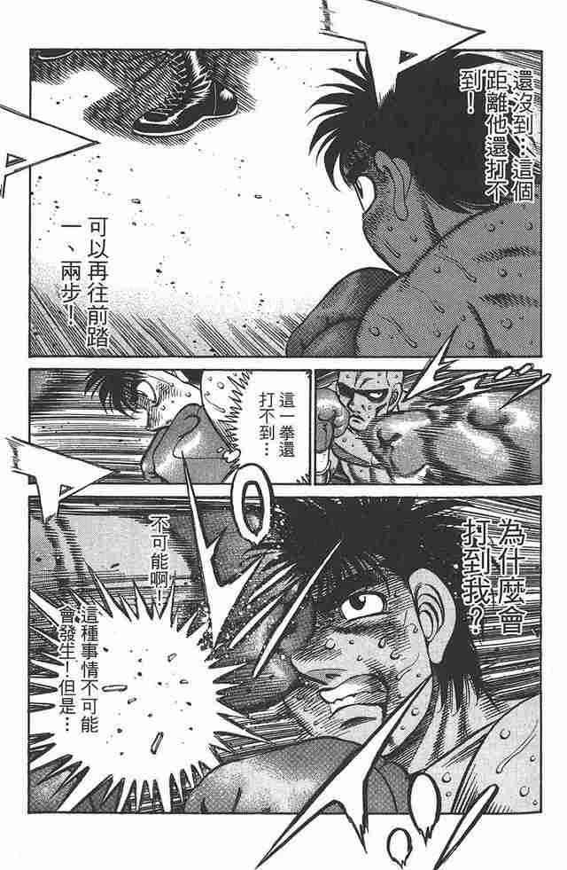 第一神拳 - 第81卷 - 第135张图