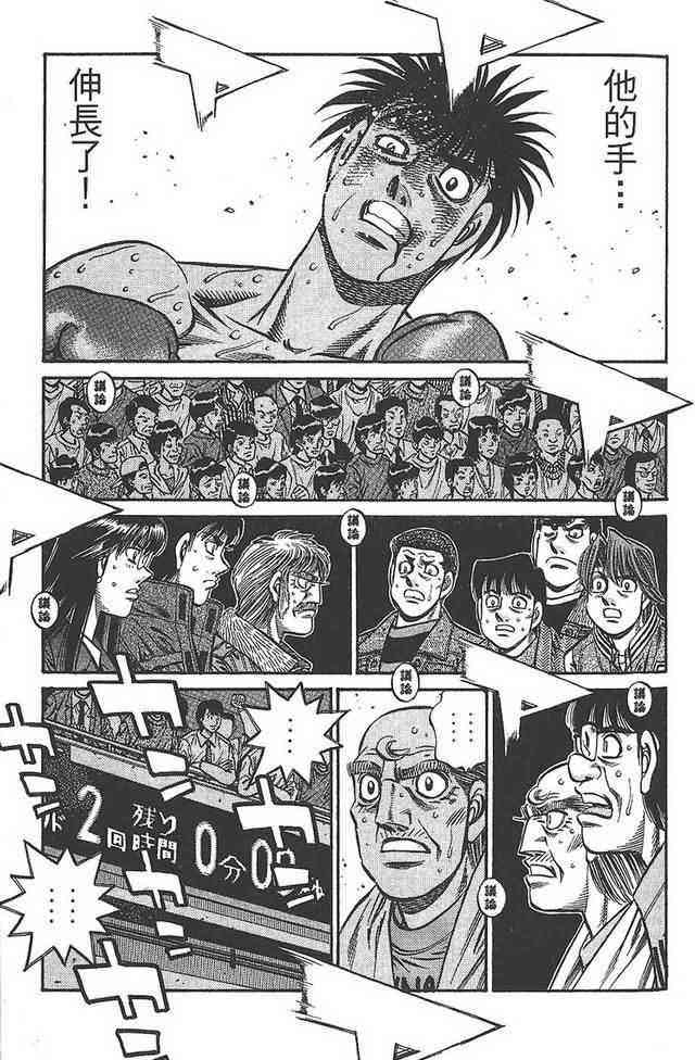 第一神拳 - 第81卷 - 第137张图