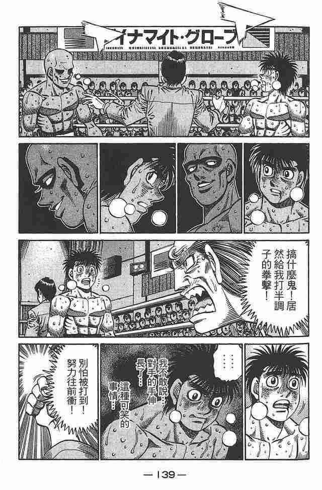 第一神拳 - 第81卷 - 第139张图