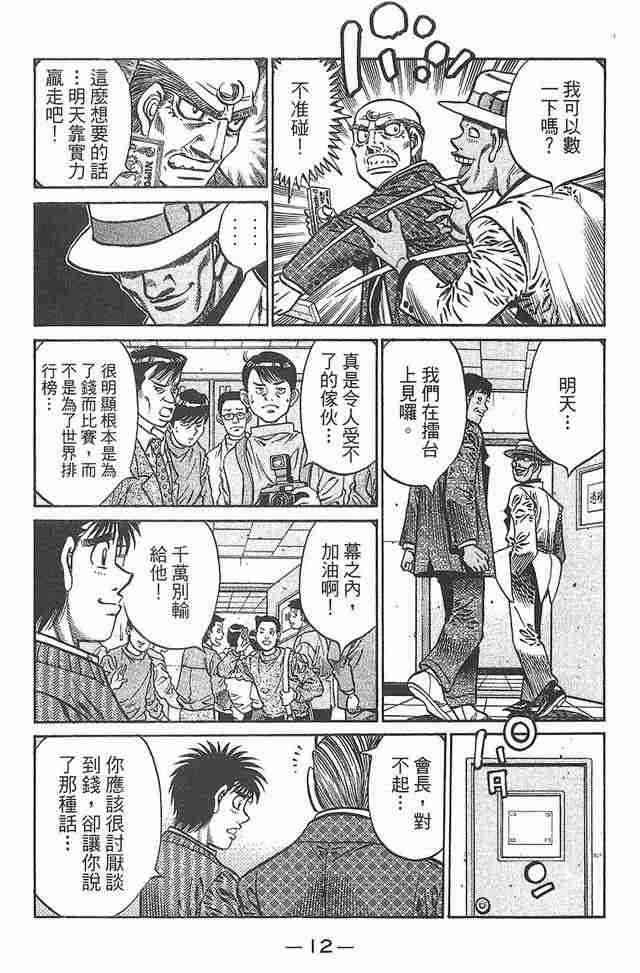 第一神拳 - 第81卷 - 第13张图