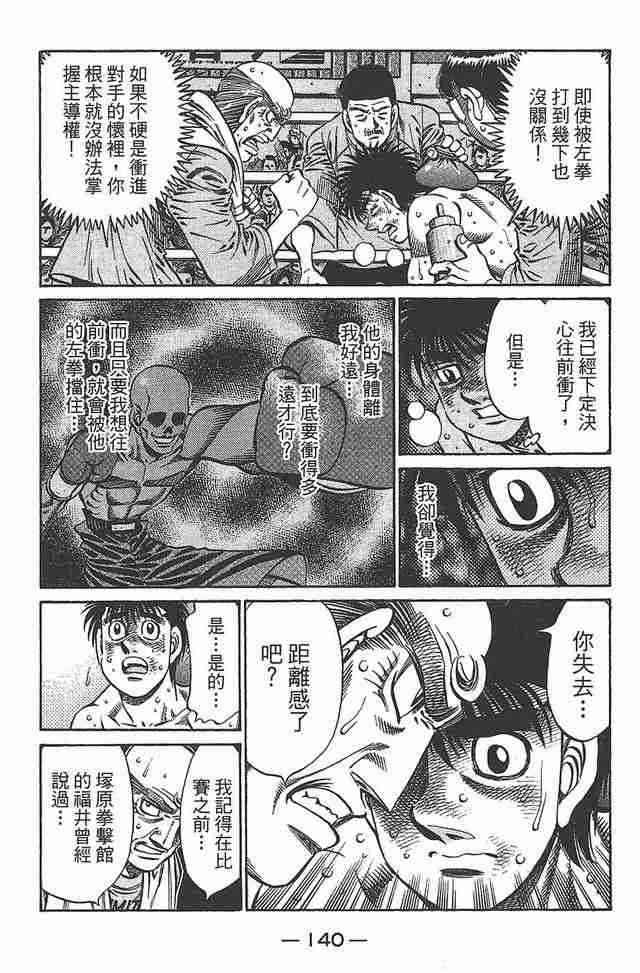 第一神拳 - 第81卷 - 第140张图