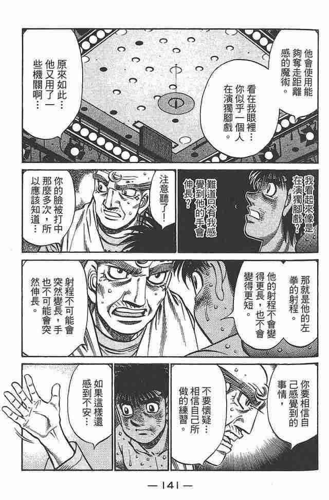 第一神拳 - 第81卷 - 第141张图