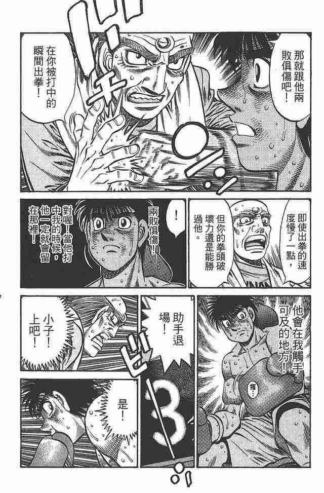 第一神拳 - 第81卷 - 第142张图