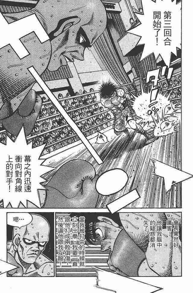 第一神拳 - 第81卷 - 第143张图