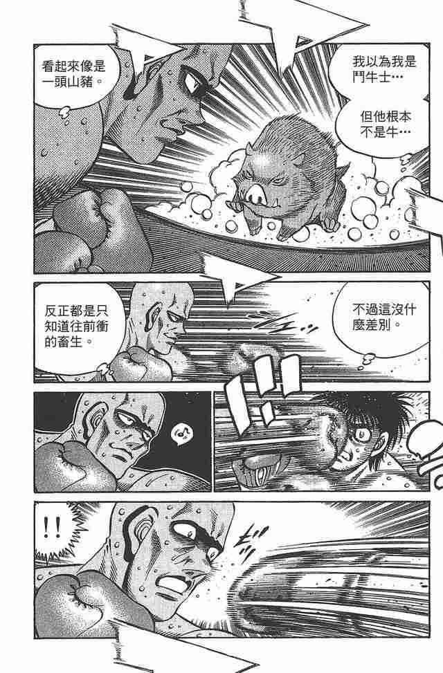 第一神拳 - 第81卷 - 第144张图