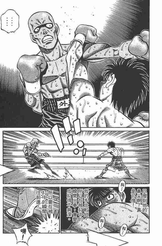 第一神拳 - 第81卷 - 第145张图