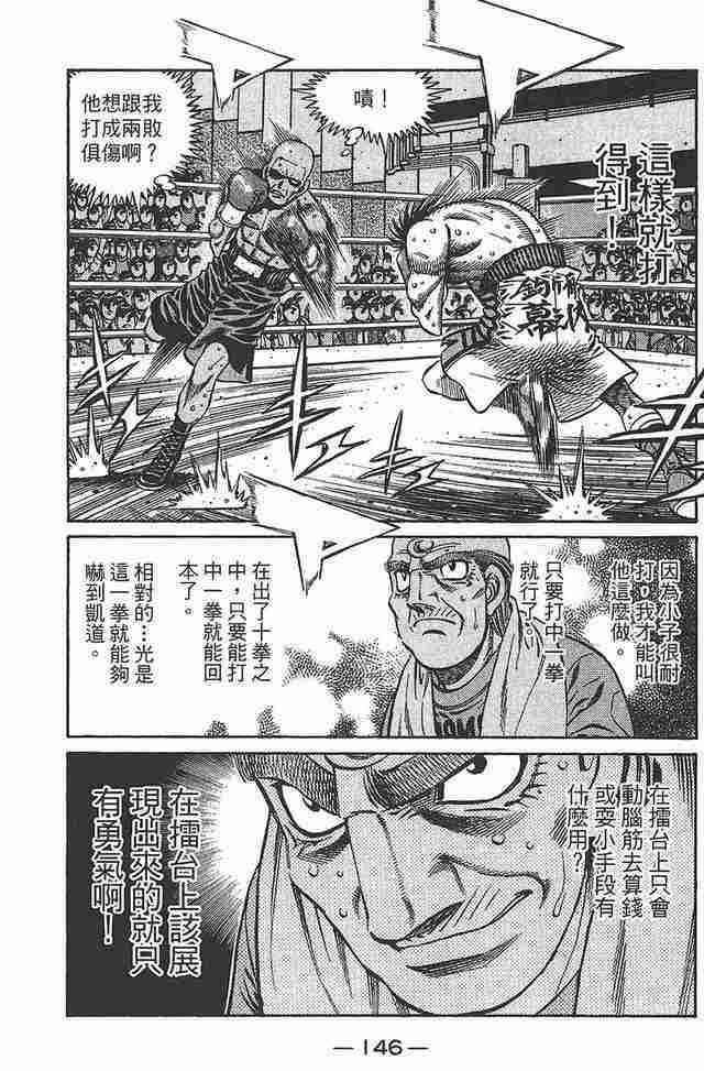 第一神拳 - 第81卷 - 第146张图