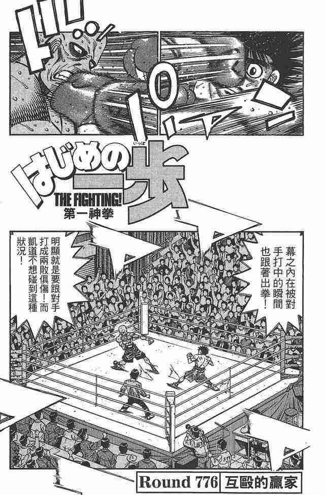 第一神拳 - 第81卷 - 第147张图