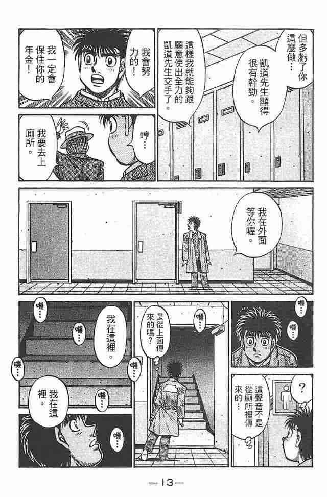 第一神拳 - 第81卷 - 第14张图