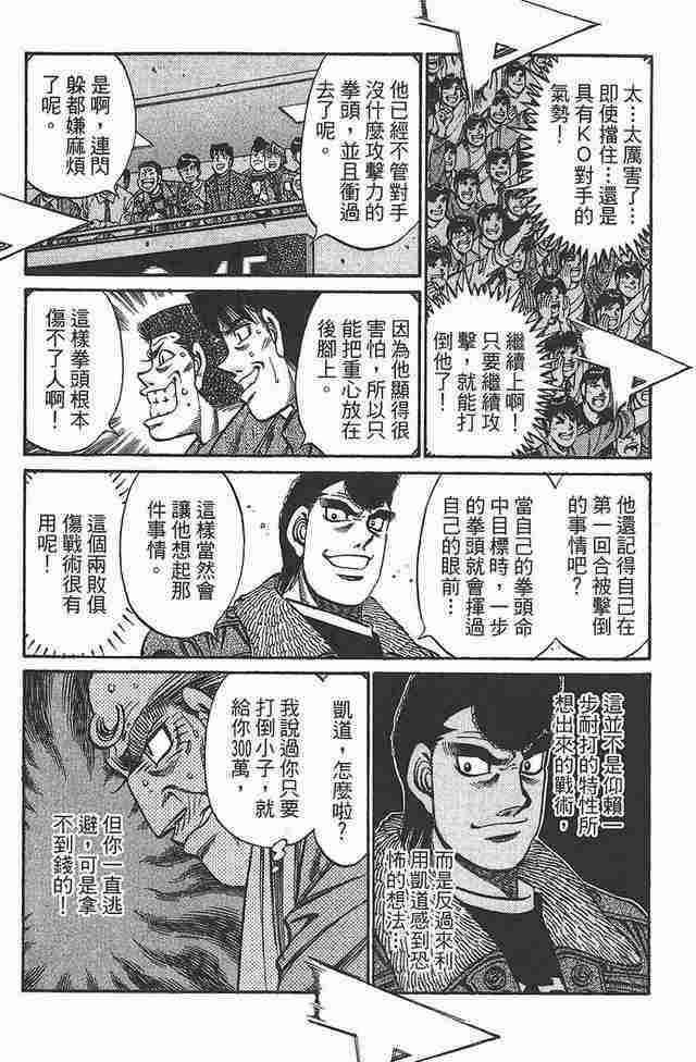 第一神拳 - 第81卷 - 第151张图