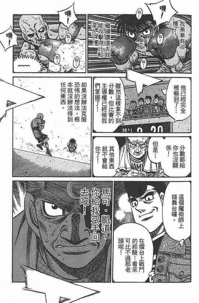 第一神拳 - 第81卷 - 第153张图