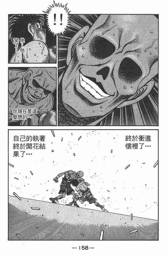 第一神拳 - 第81卷 - 第158张图