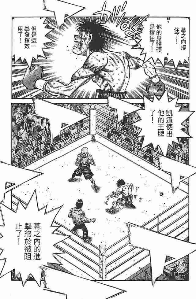 第一神拳 - 第81卷 - 第163张图