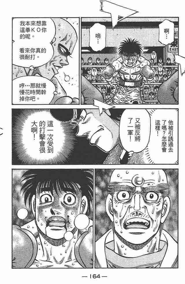 第一神拳 - 第81卷 - 第164张图