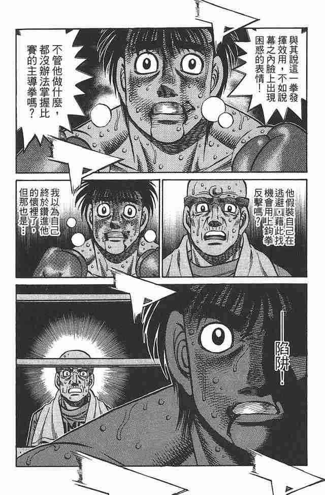 第一神拳 - 第81卷 - 第166张图