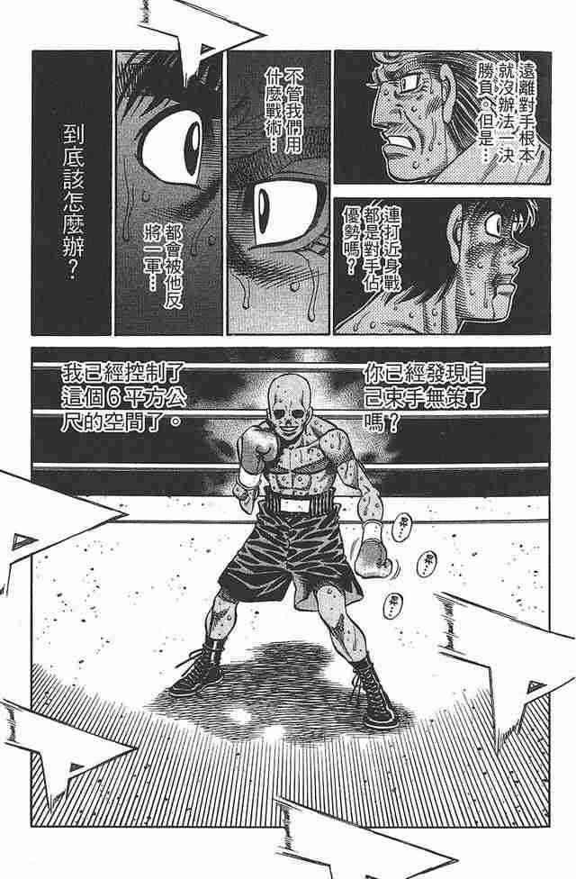 第一神拳 - 第81卷 - 第167张图