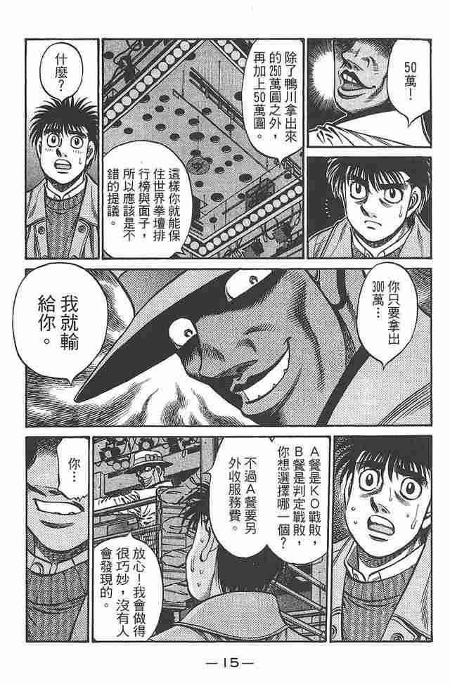 第一神拳 - 第81卷 - 第16张图