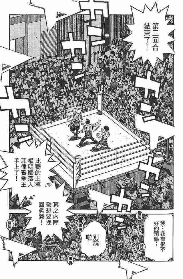 第一神拳 - 第81卷 - 第171张图