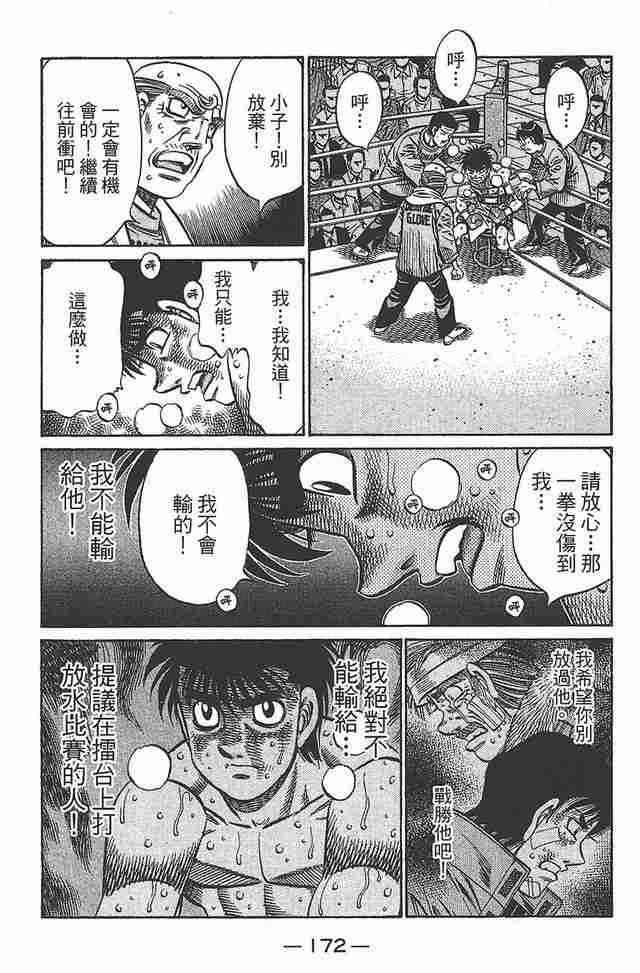 第一神拳 - 第81卷 - 第172张图