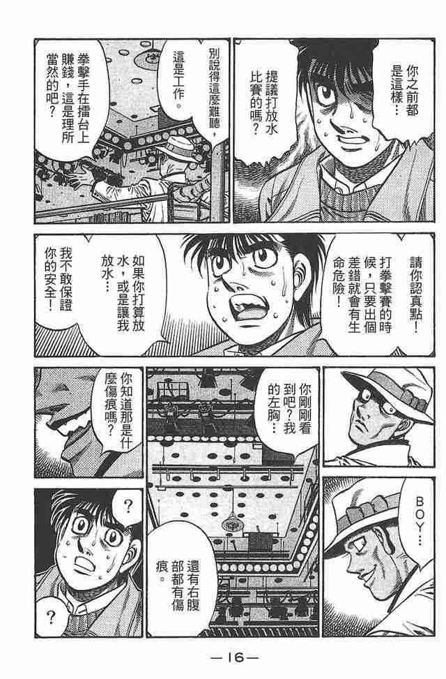 第一神拳 - 第81卷 - 第17张图