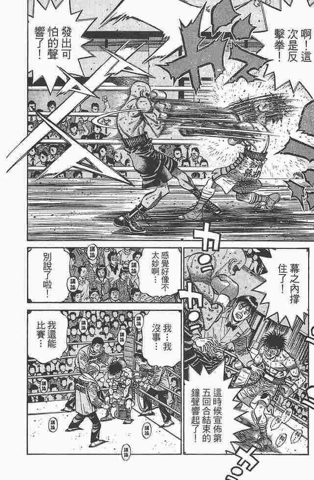 第一神拳 - 第81卷 - 第180张图