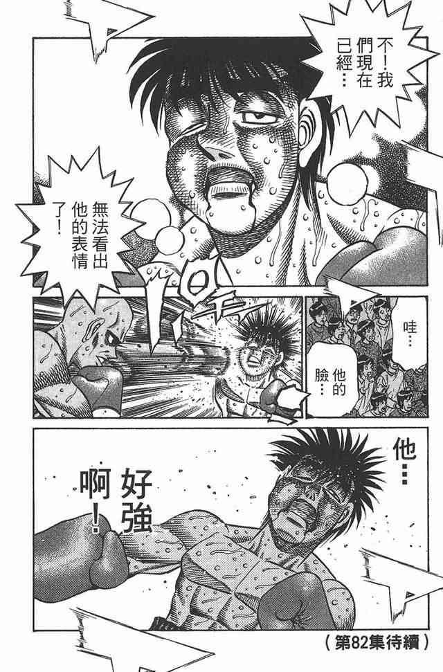 第一神拳 - 第81卷 - 第182张图