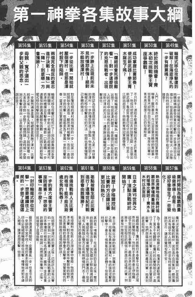 第一神拳 - 第81卷 - 第189张图