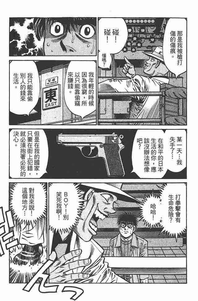 第一神拳 - 第81卷 - 第18张图