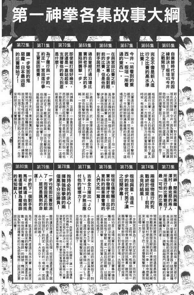 第一神拳 - 第81卷 - 第190张图