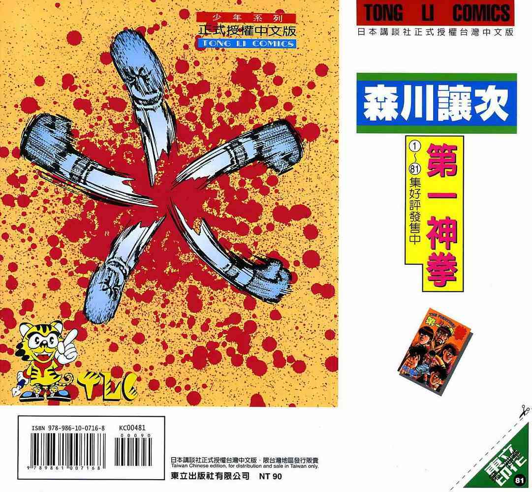 第一神拳 - 第81卷 - 第192张图