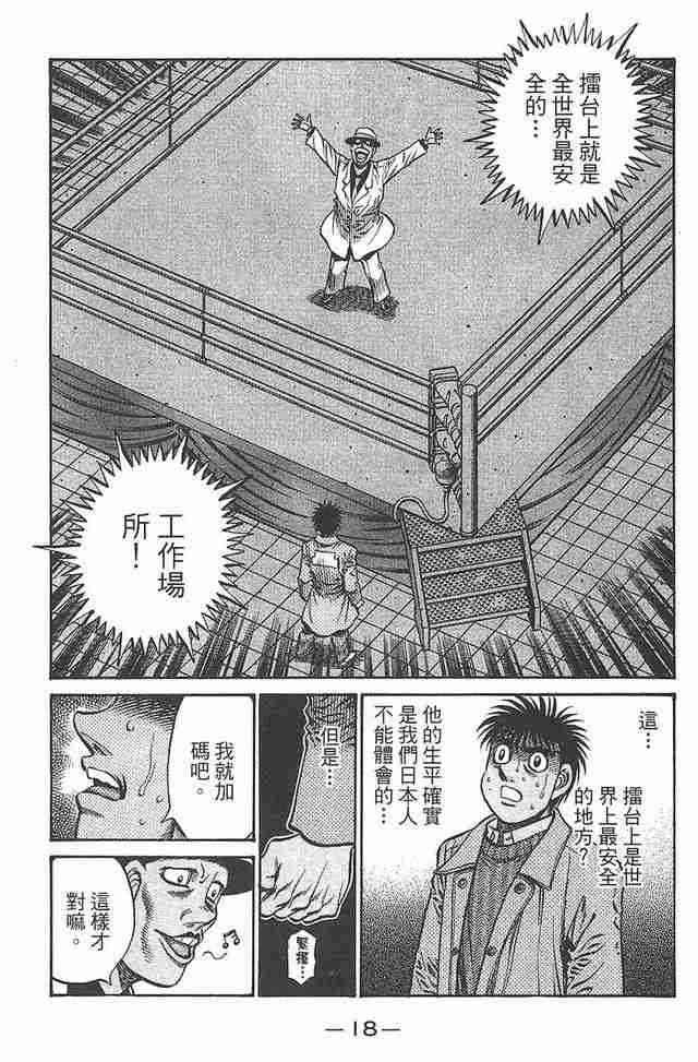 第一神拳 - 第81卷 - 第19张图