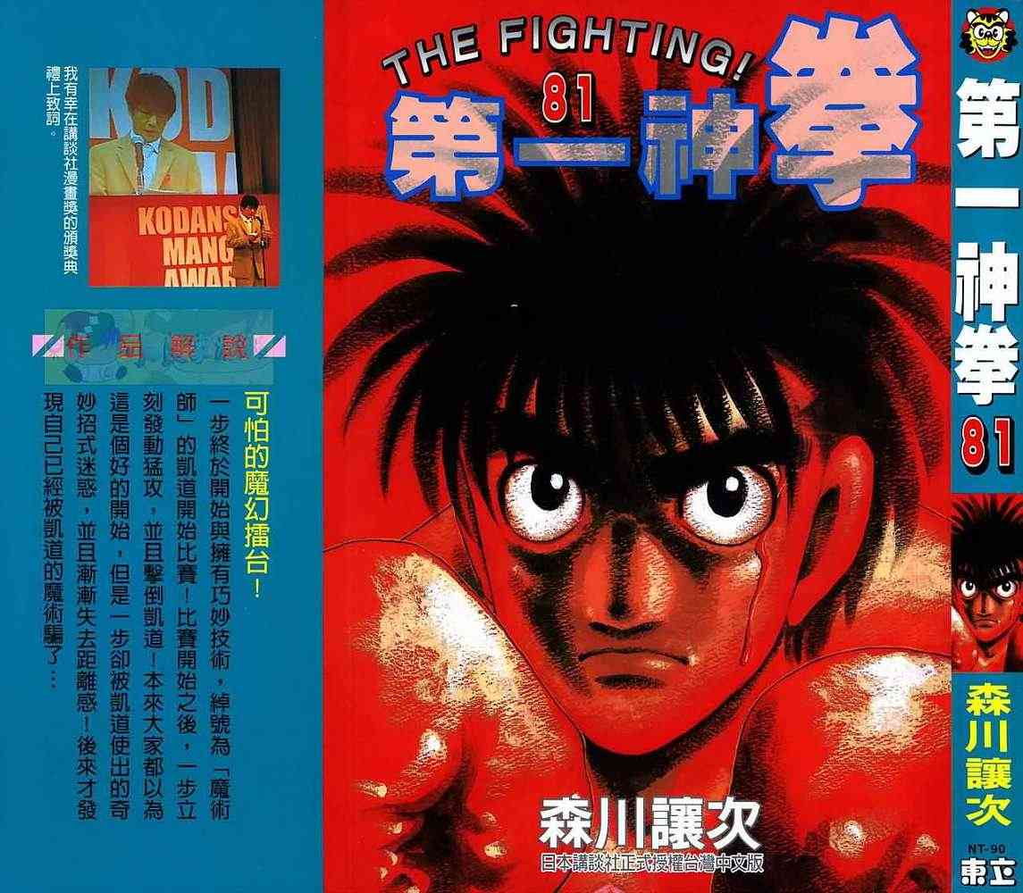第一神拳 - 第81卷 - 第1张图