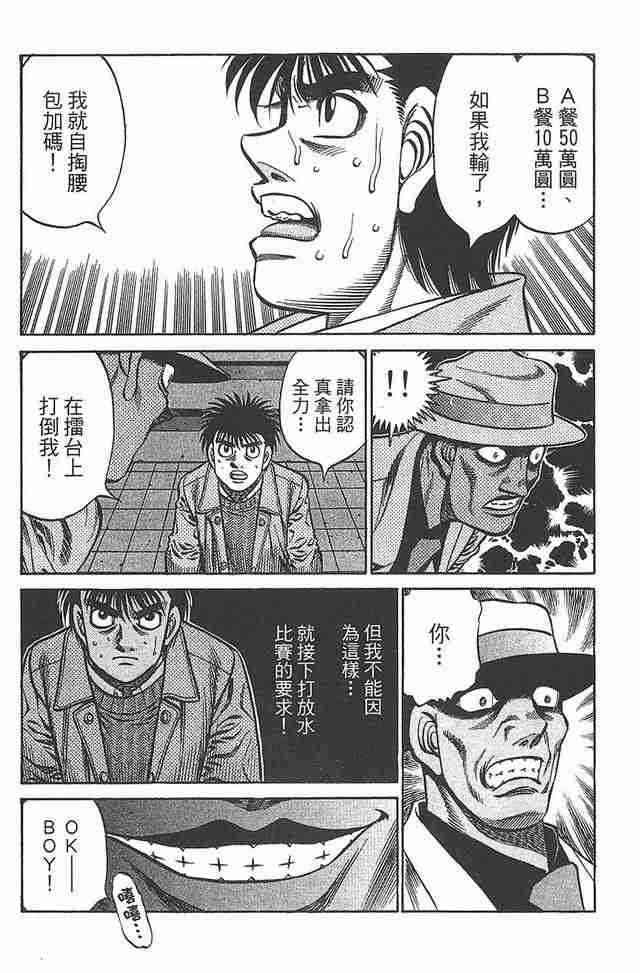 第一神拳 - 第81卷 - 第20张图