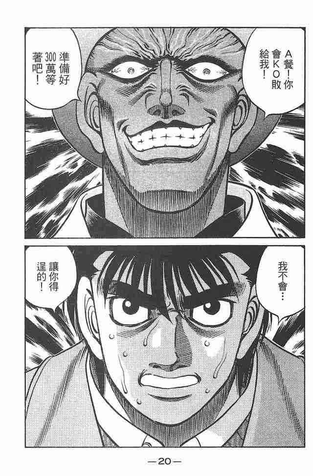 第一神拳 - 第81卷 - 第21张图