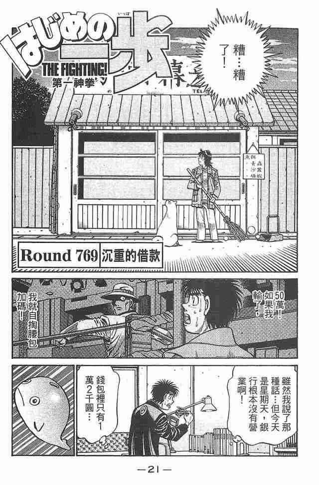 第一神拳 - 第81卷 - 第22张图