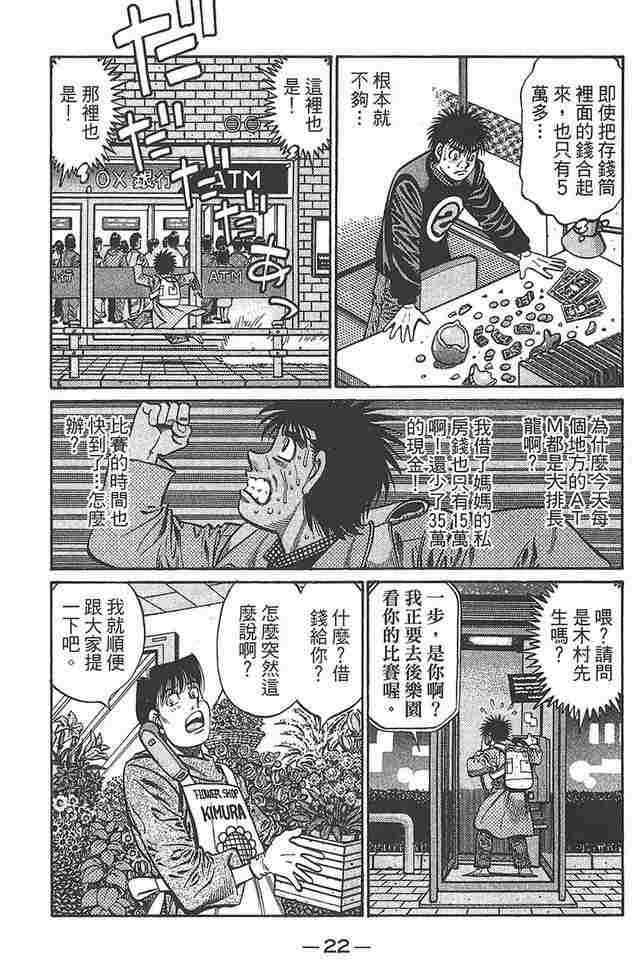 第一神拳 - 第81卷 - 第23张图